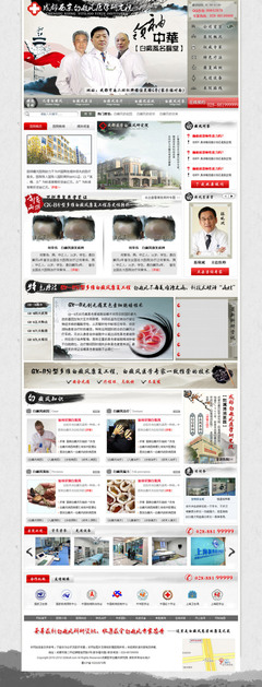 【原创】成都白癜风医学研究所网站设计|网页设计|UI|hyungwon - 原创设计作品 